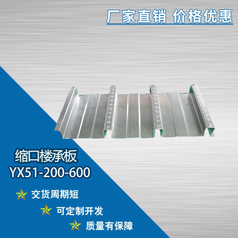 YXB50-200-600閉口樓承板