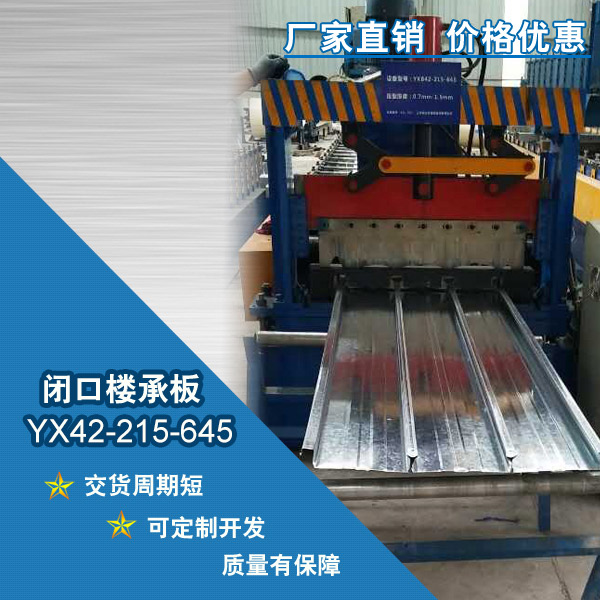 YX65-180-540 3A閉口樓承板