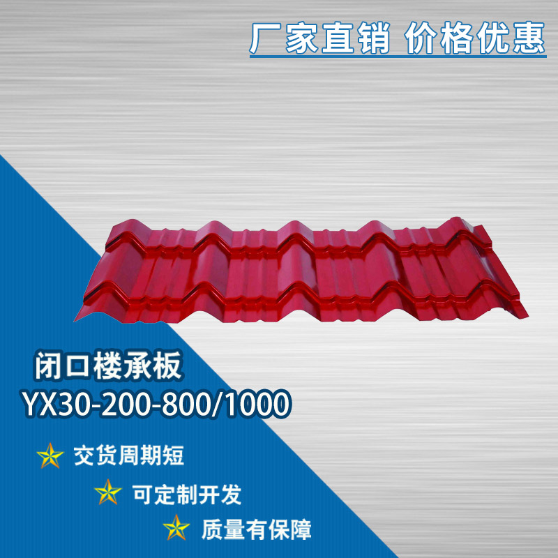 YXB65-170-510閉口樓承板